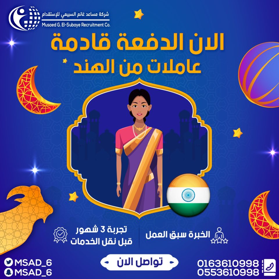 عاملات منزلية الهند