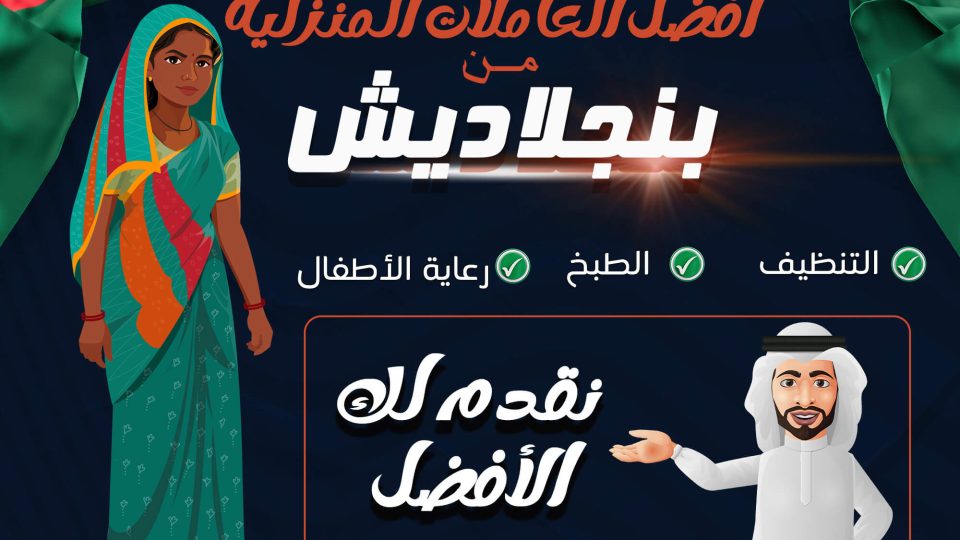 مساعد بنجلاديش