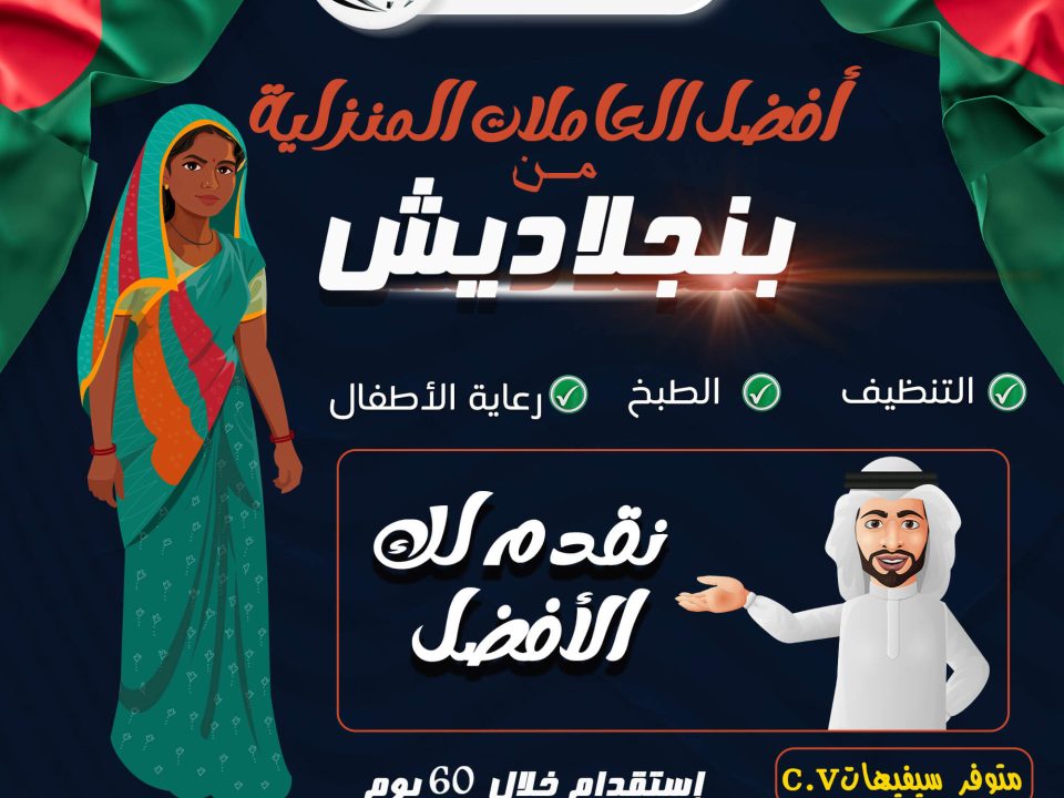 مساعد بنجلاديش