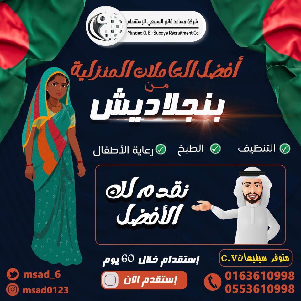 مساعد بنجلاديش