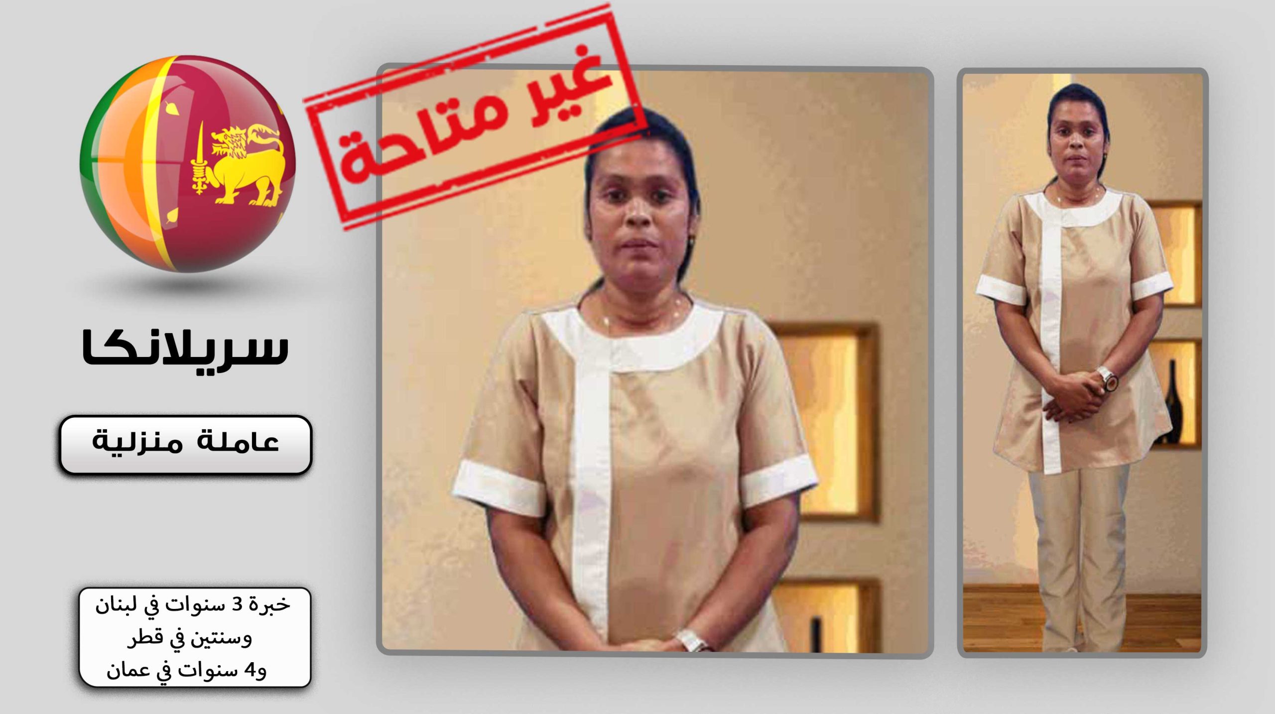 PSD-سريلانكا