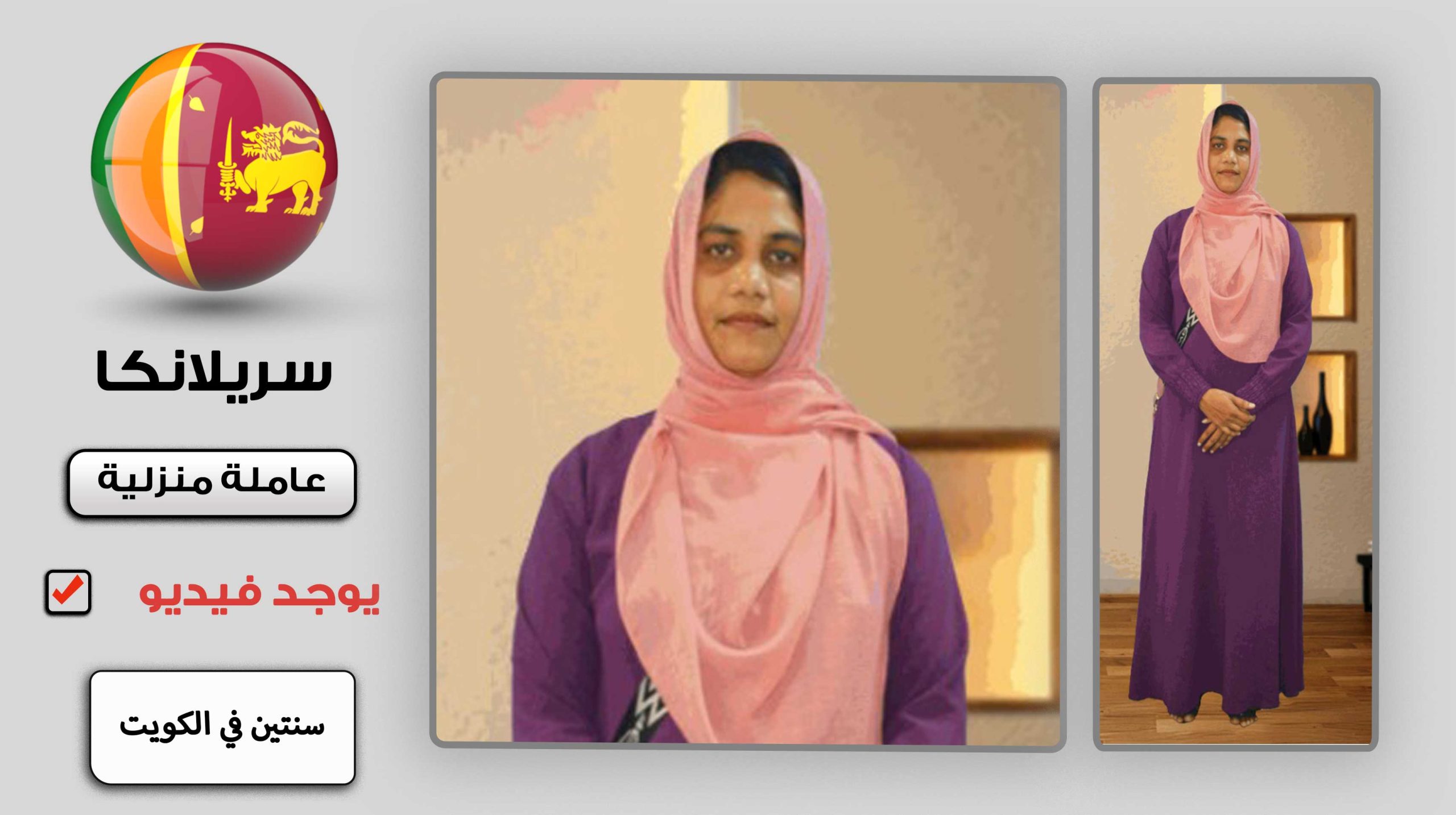 PSD-سريلانكا