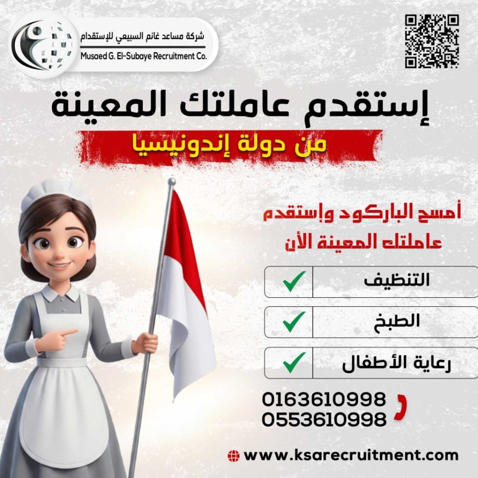 إستقدم-عاملتك-المعينة