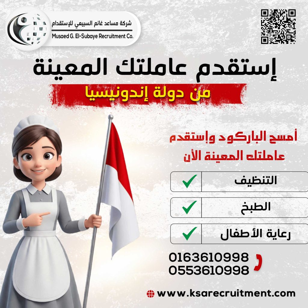 إستقدم-عاملتك-المعينة