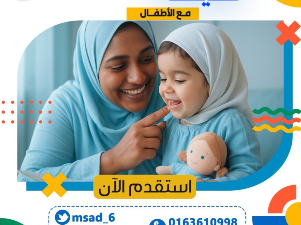 عاملة لطيفة مع الأطفال