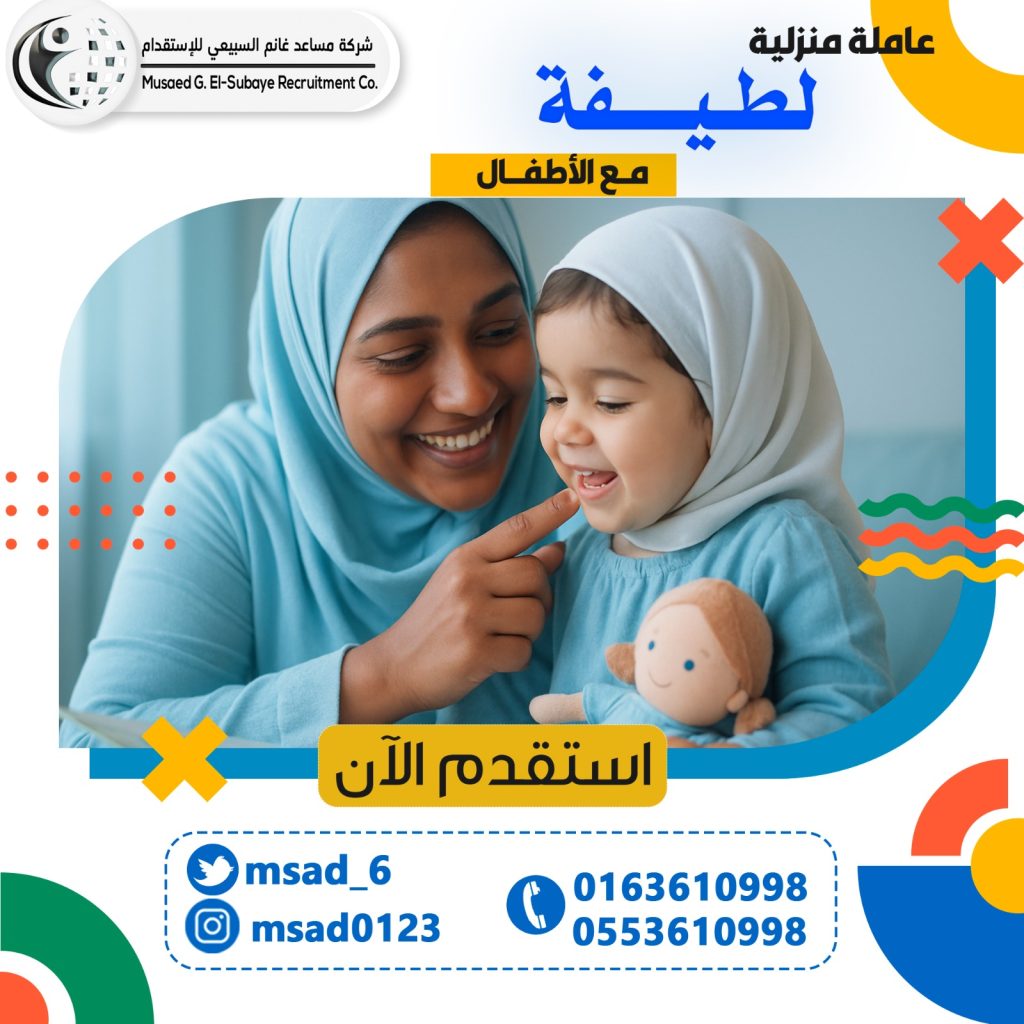 عاملة لطيفة مع الأطفال