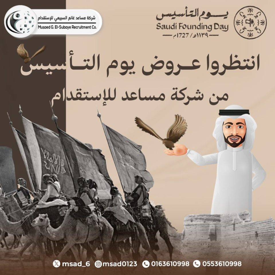 يوم التأسيس مساعد 2026