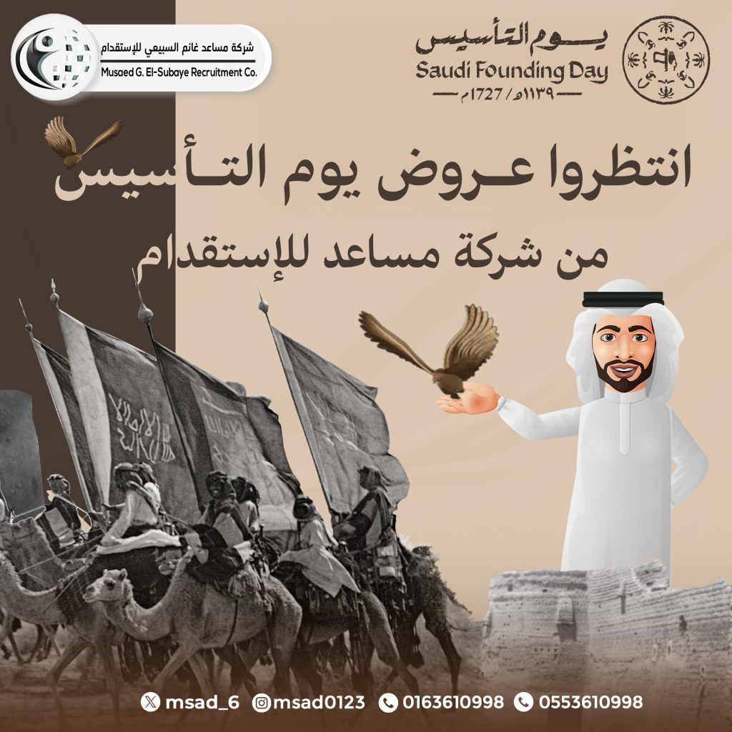 يوم التأسيس مساعد 2026