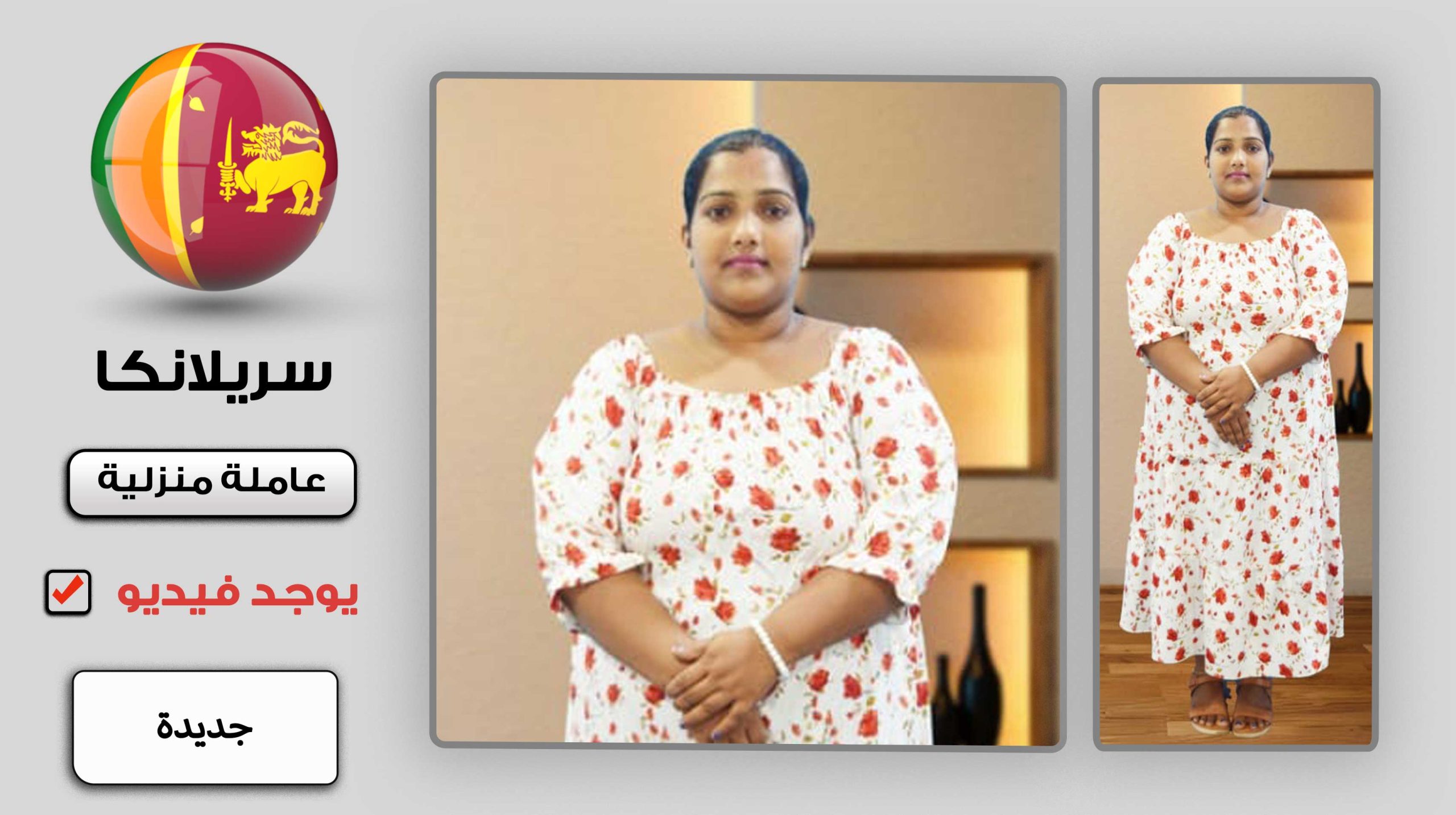 PSD-سريلانكا