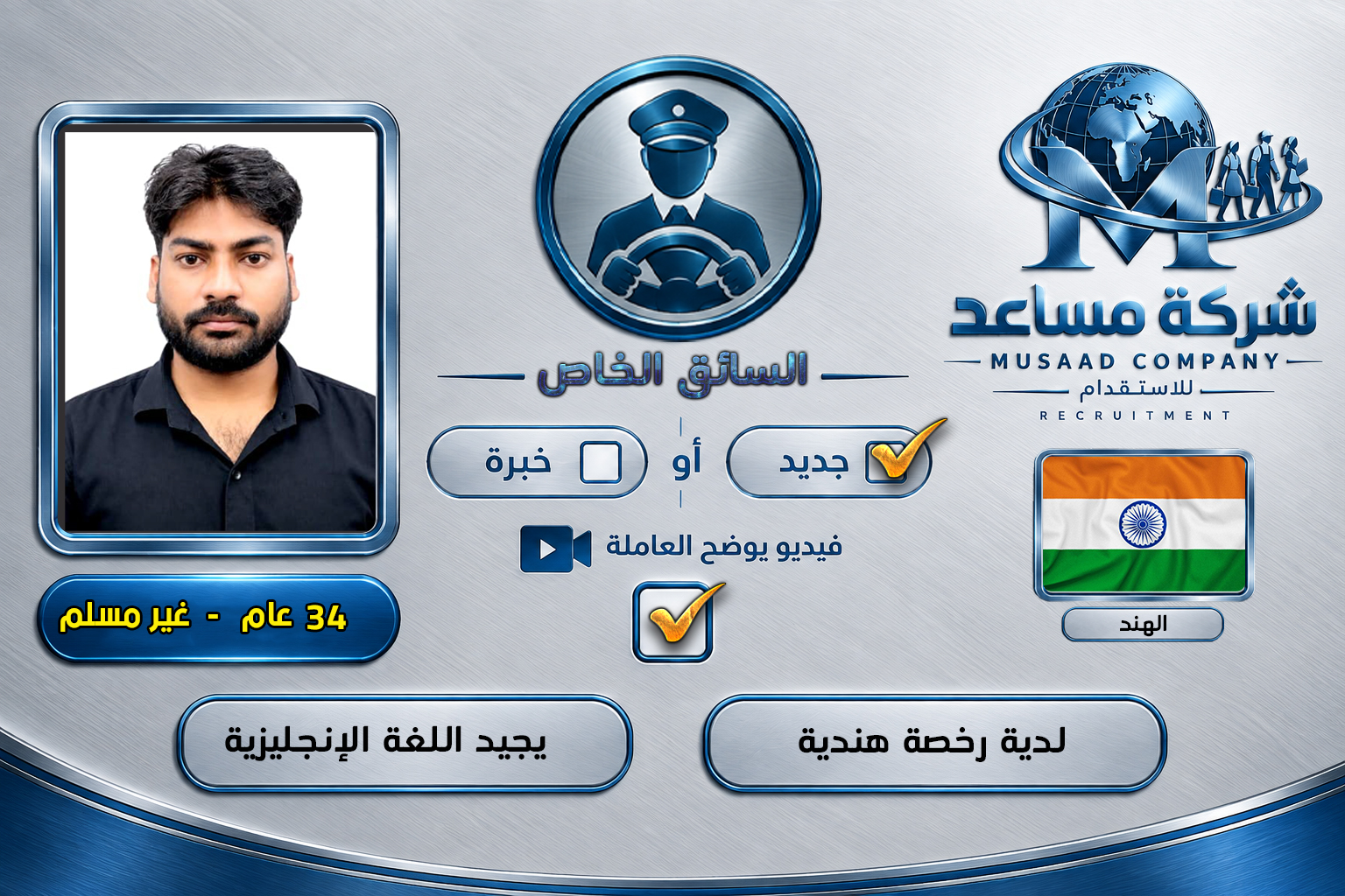 C-_Users_Motion_Downloads_TIF-سائق-خاص