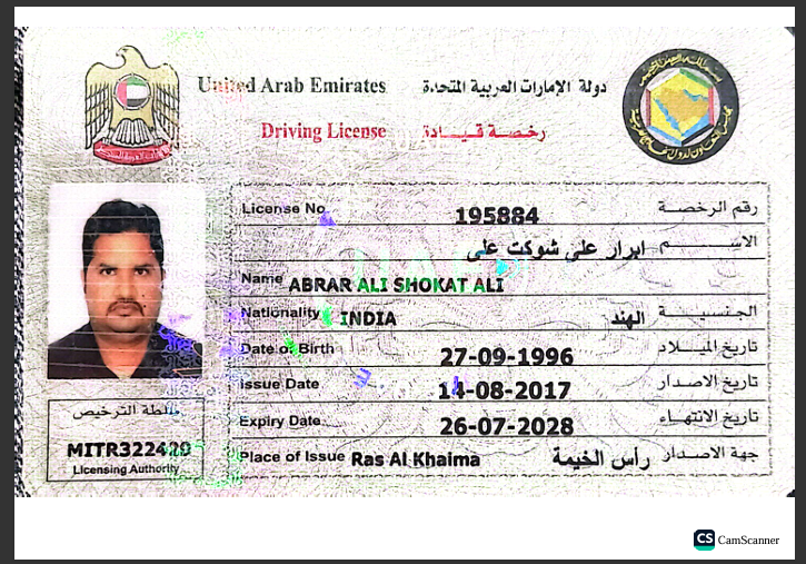 رخصة امارتية